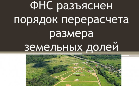 Об утверждении результатов определения  размеров долей в праве общей долевой собственности на земельный участок из земель сельскохозяйственного назначения, выраженных в гектарах или балло-гектарах, в виде простой правильной дроби